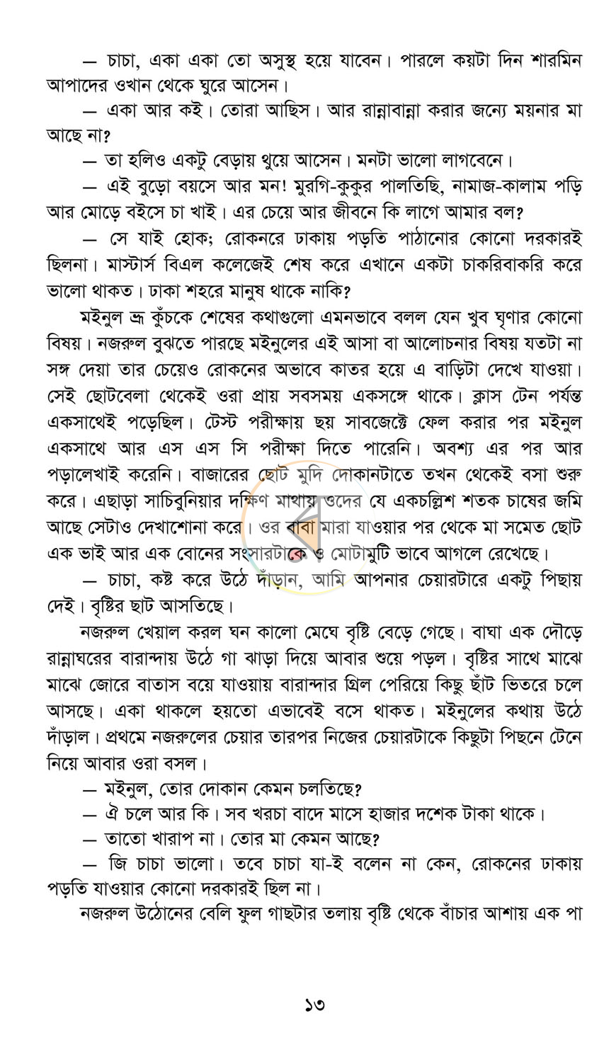 পাতা 7