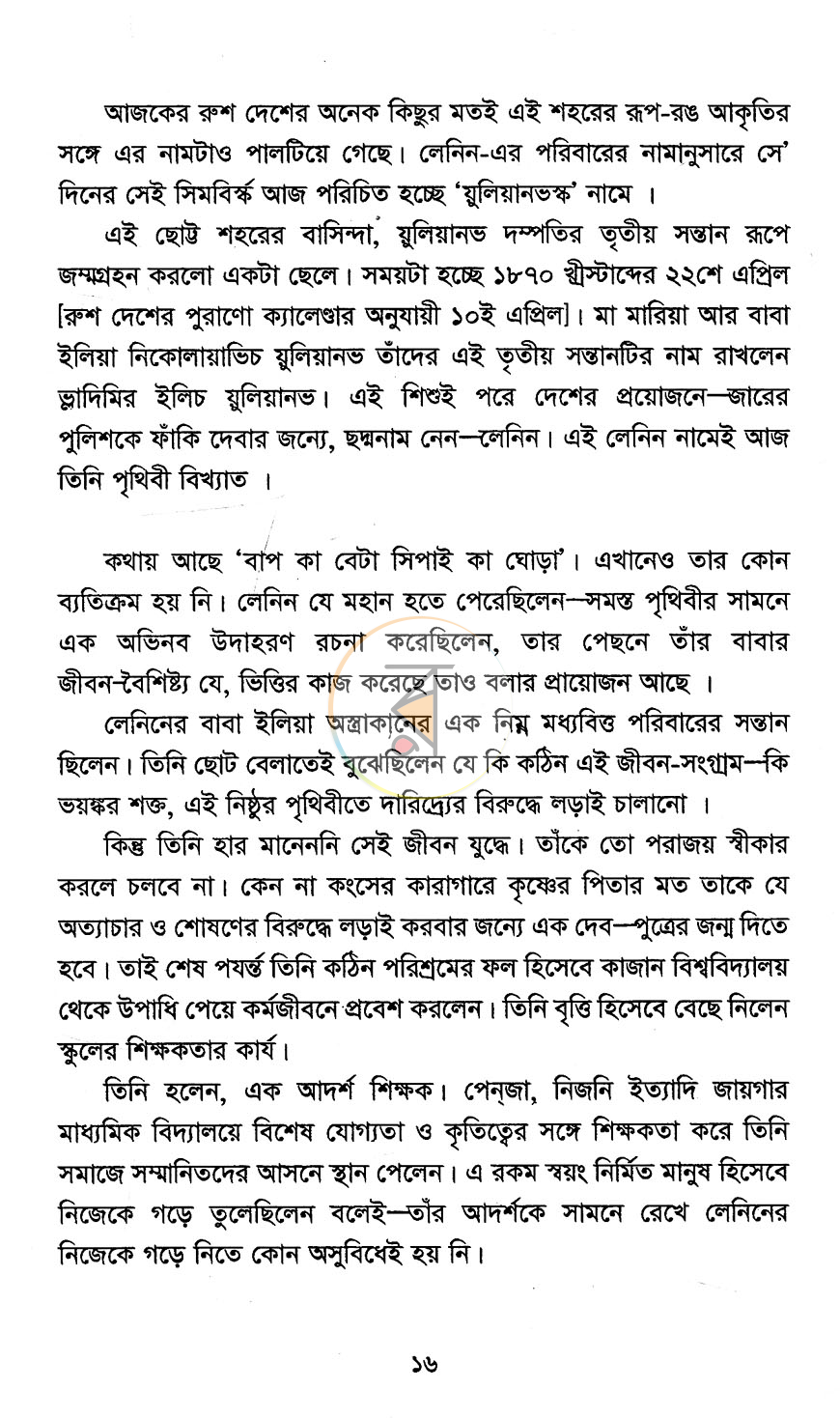 পাতা 8