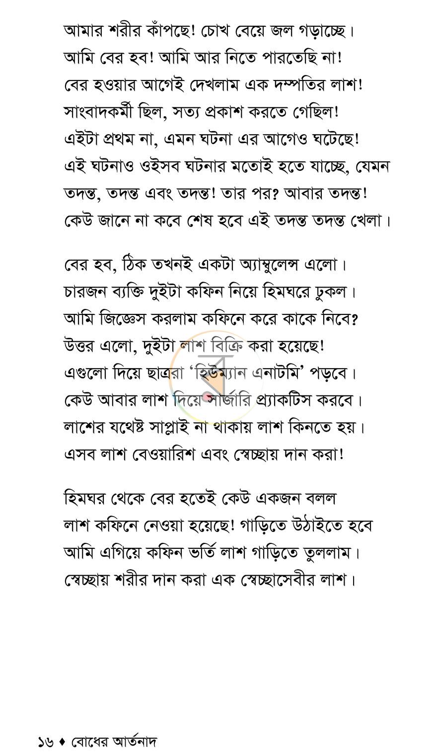 পাতা 9
