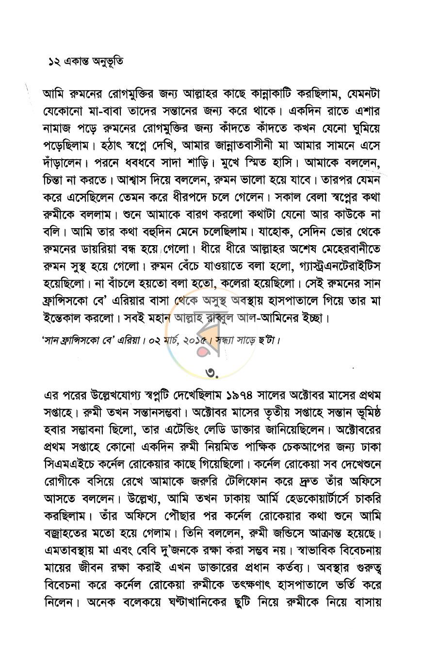 পাতা 8