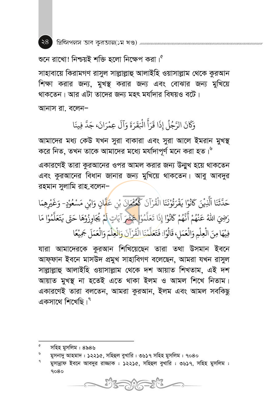 পাতা 22