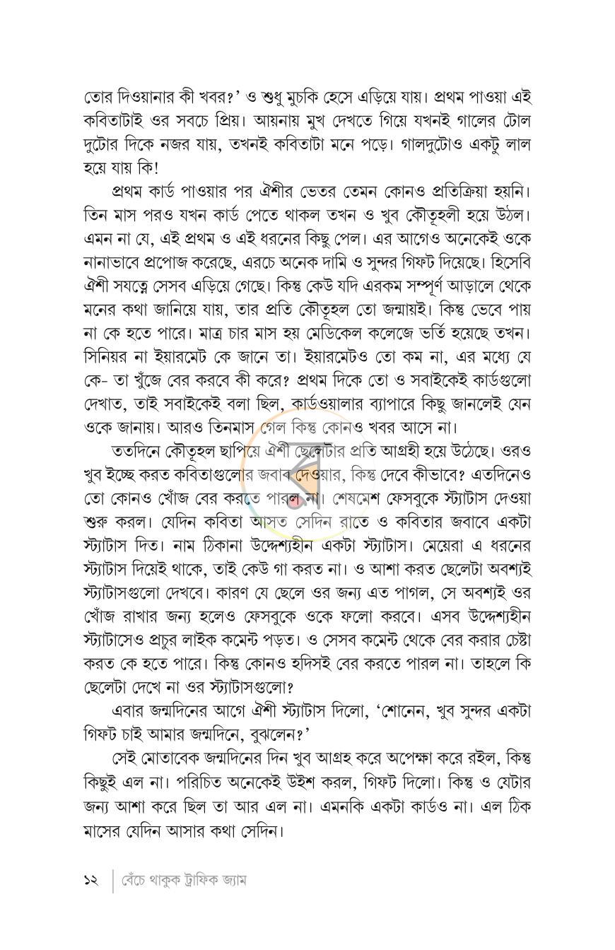 পাতা 9