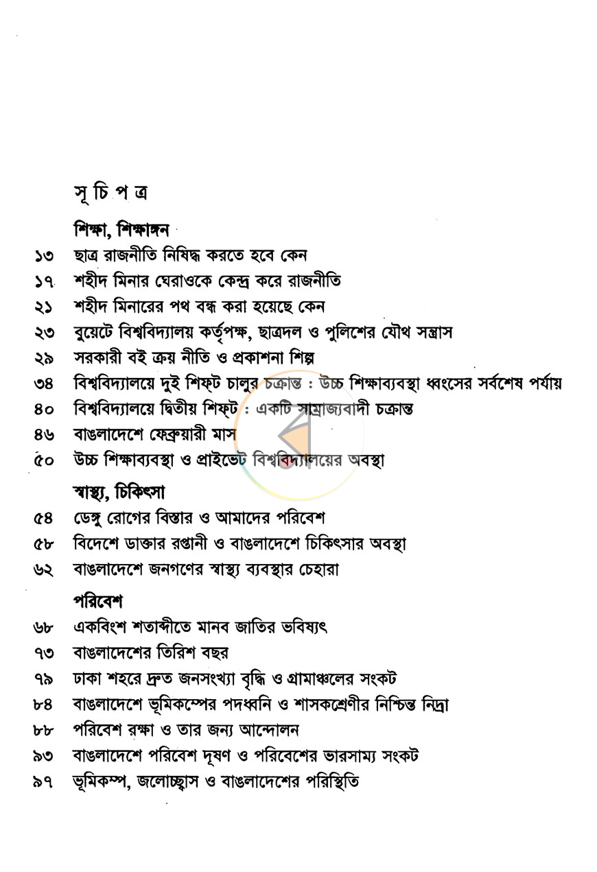 পাতা 4