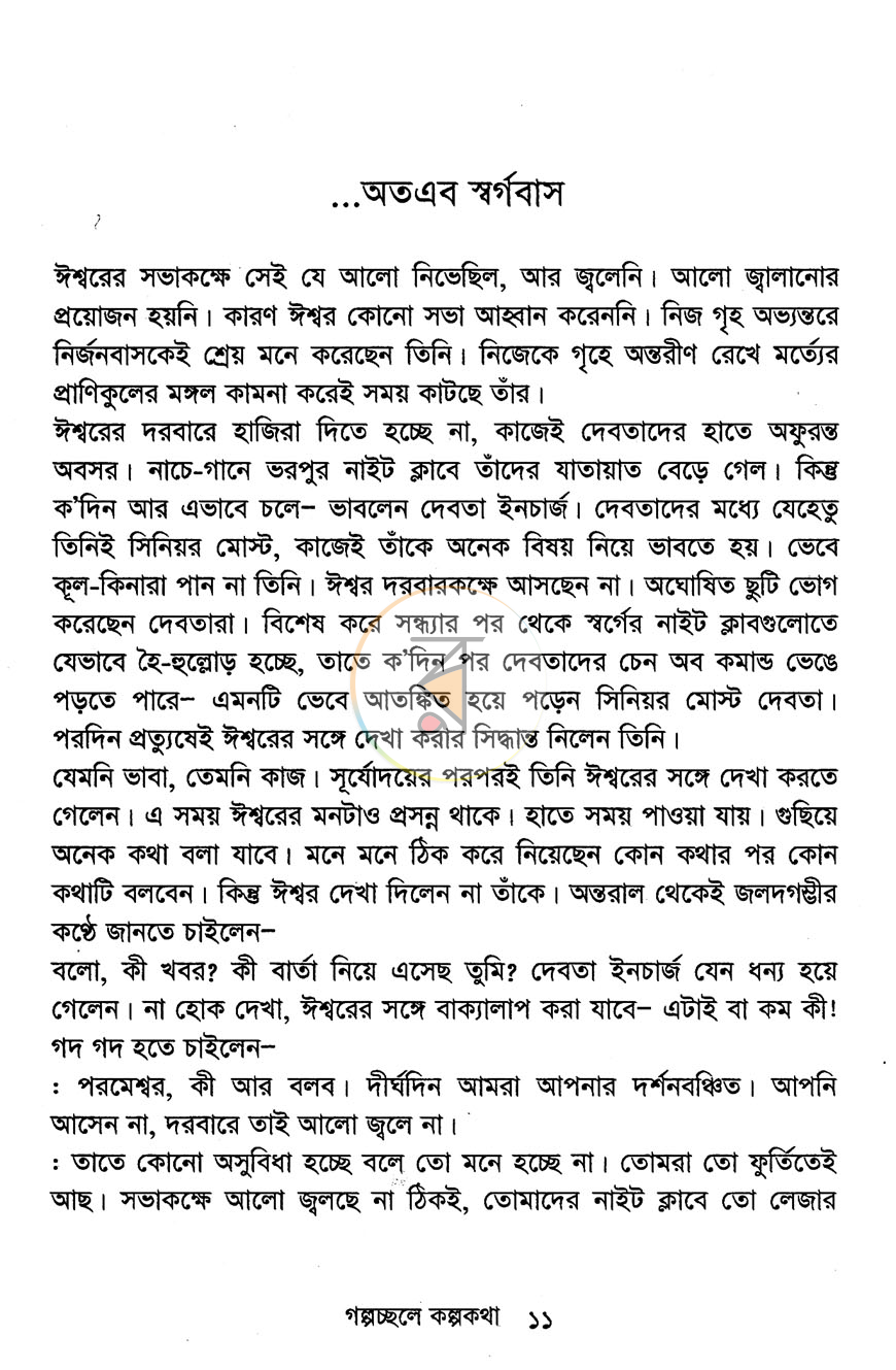 পাতা 6
