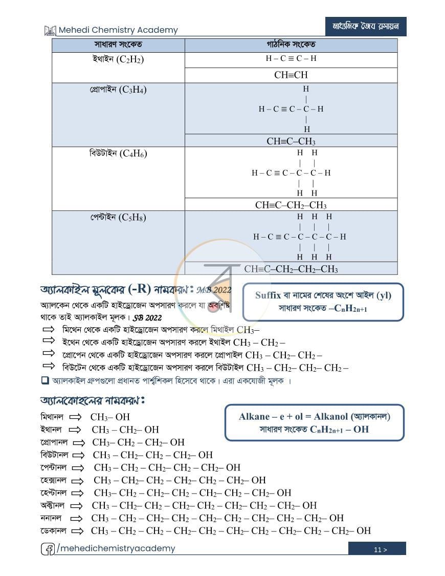 পাতা 8