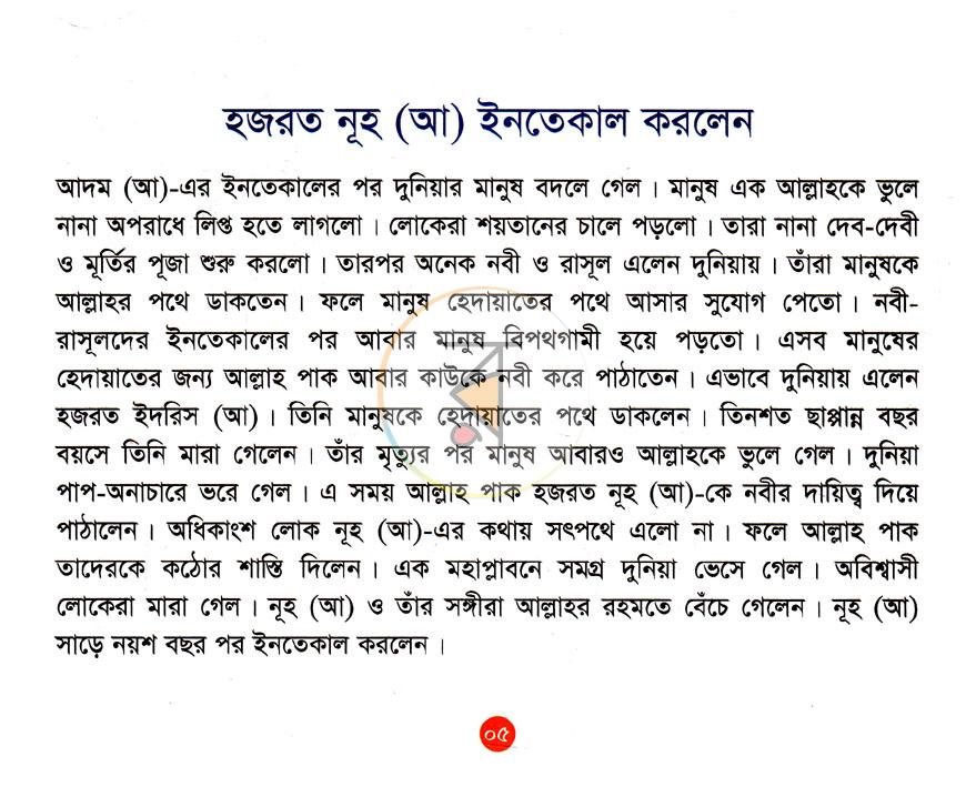 পাতা 16