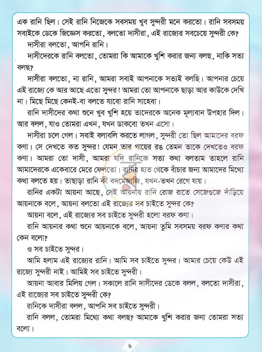 পাতা 5