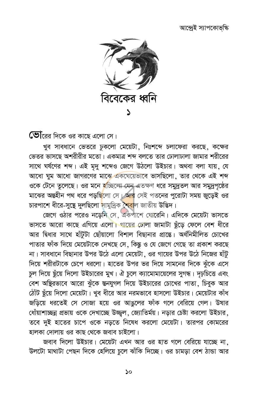 পাতা 8