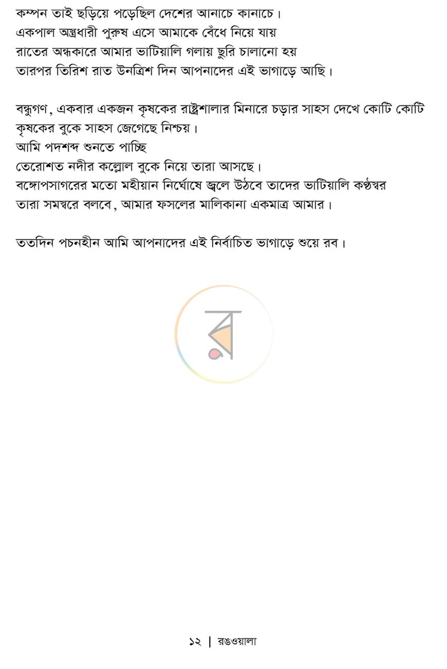 পাতা 11