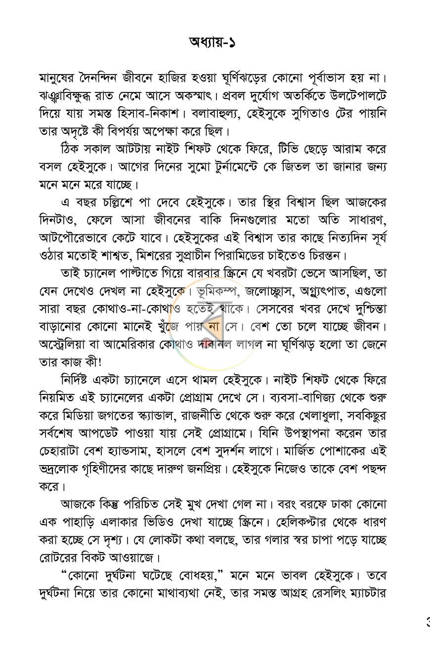 পাতা 3