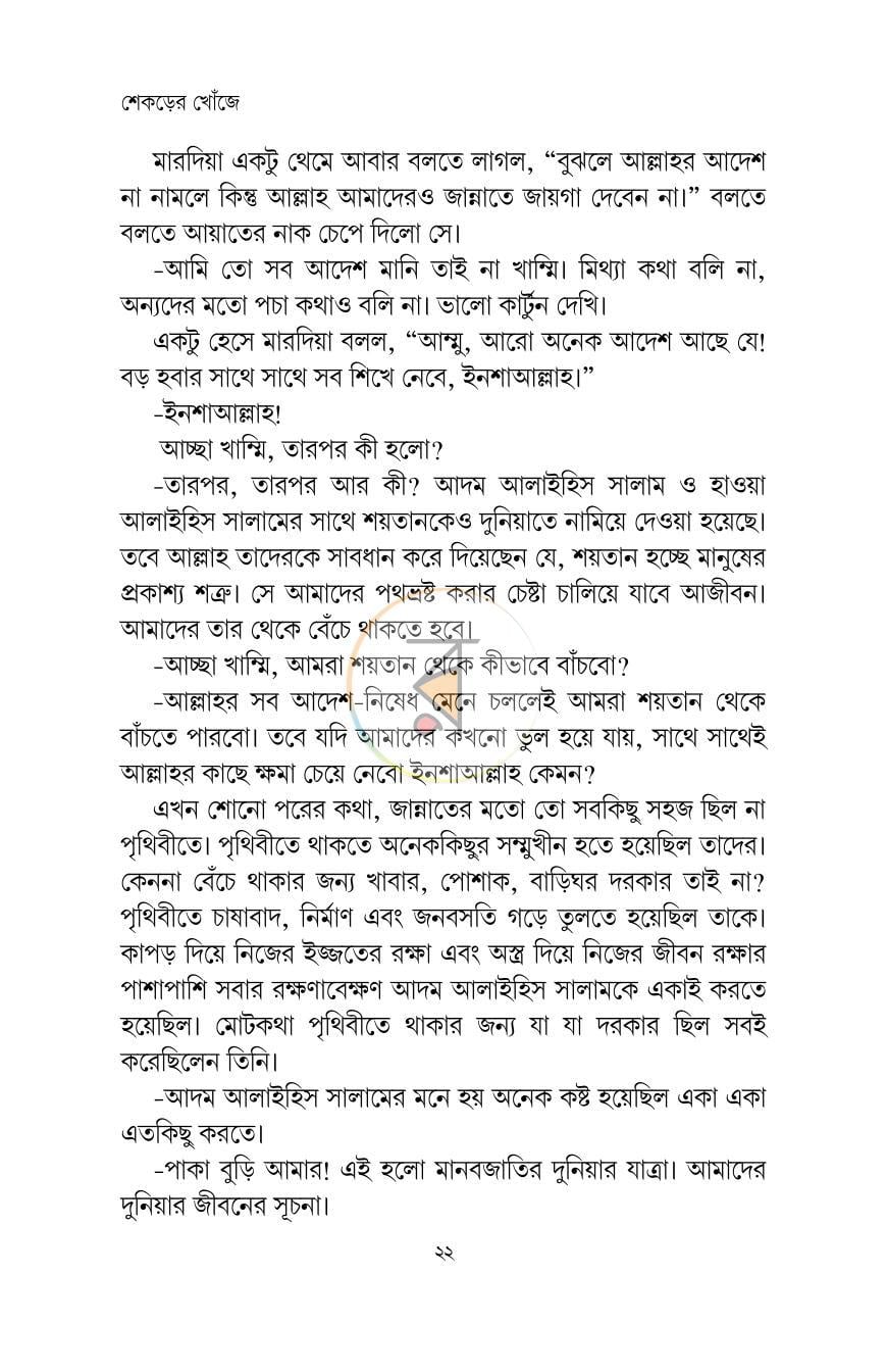 পাতা 16