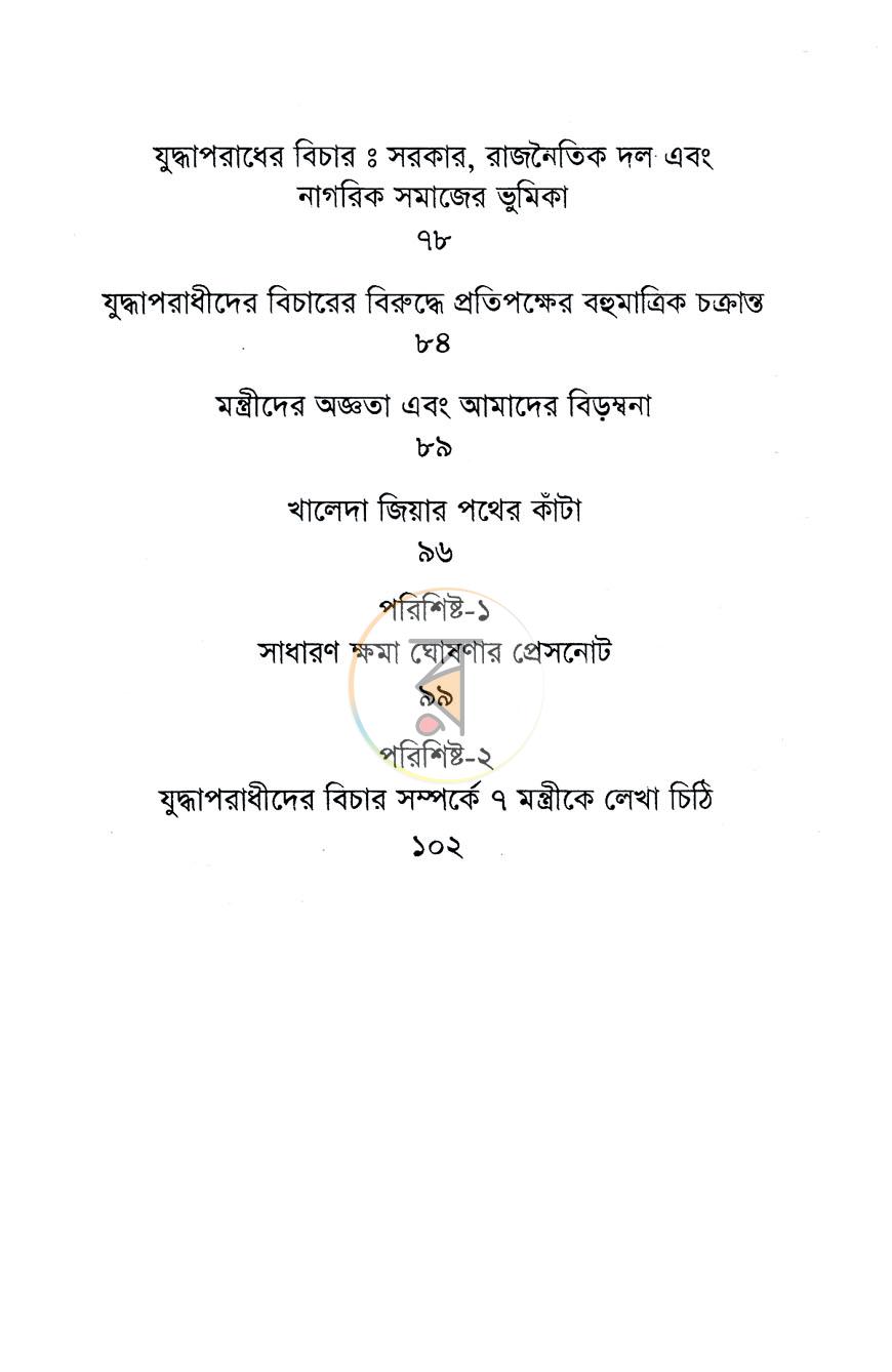 পাতা 3