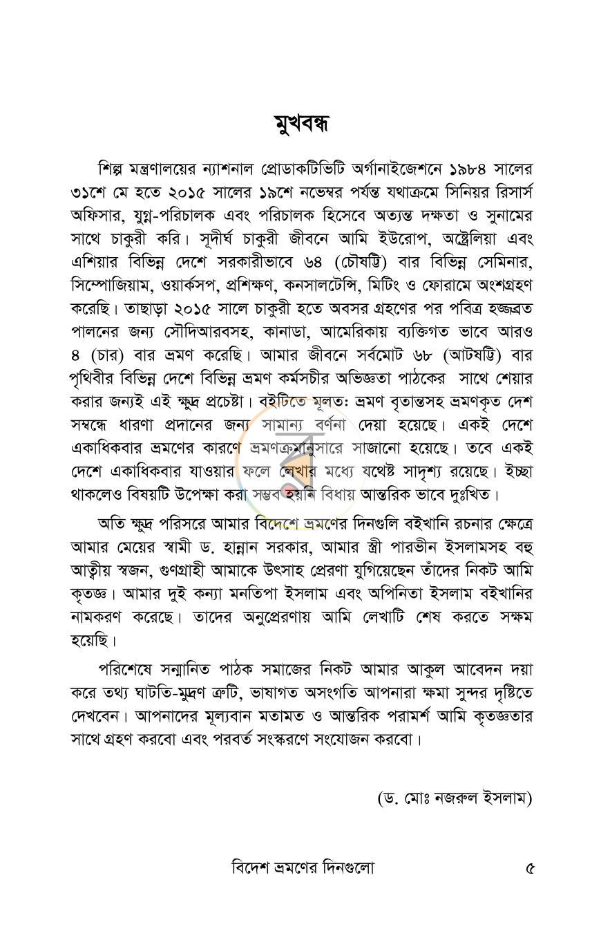 পাতা 4