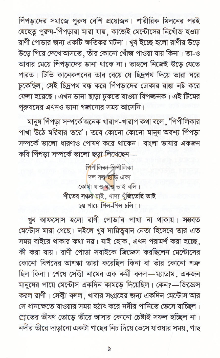 পাতা 5