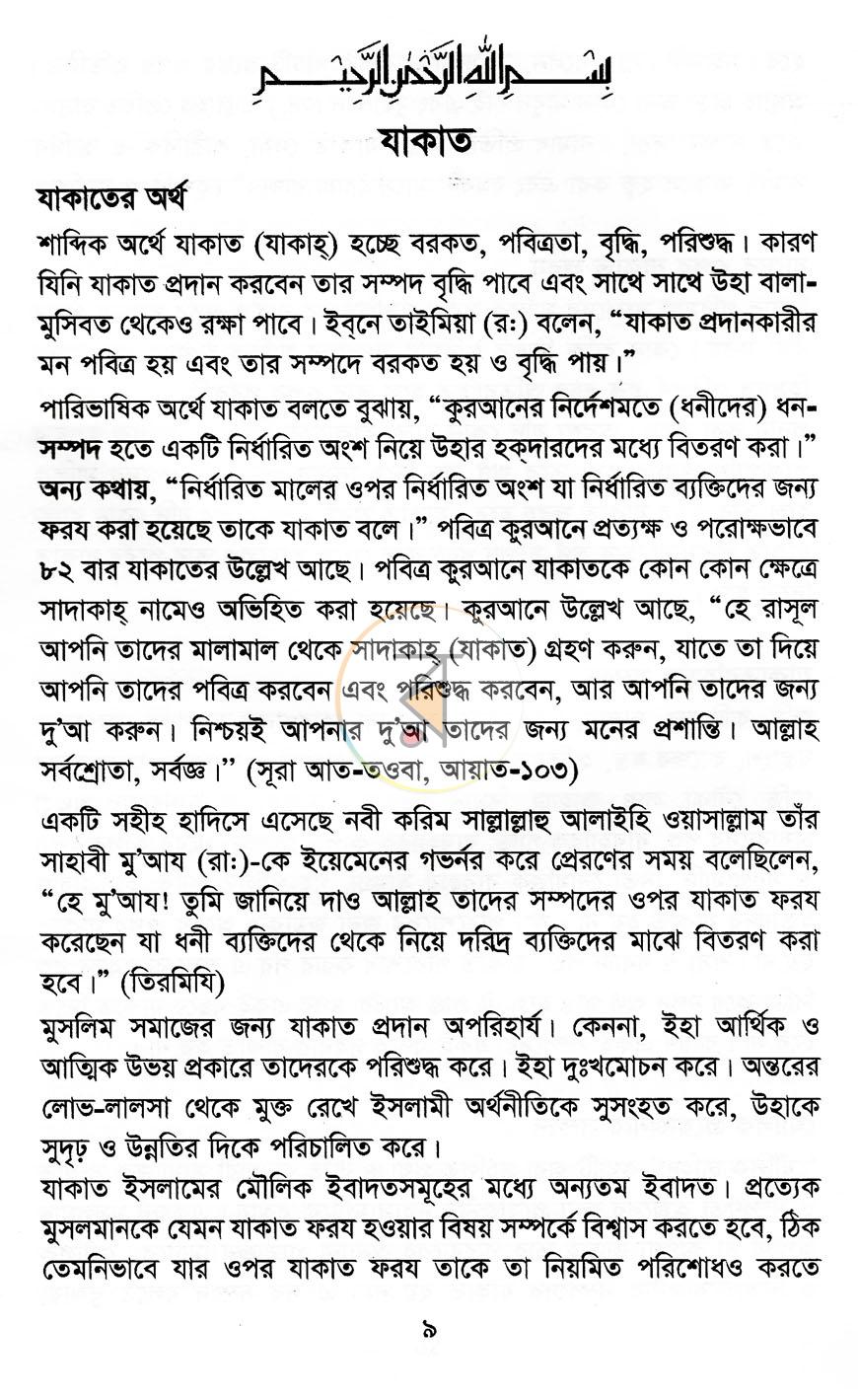 পাতা 5