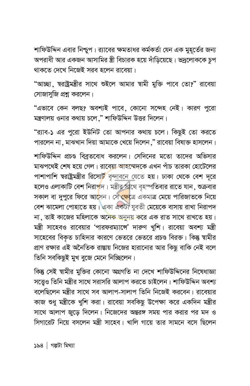 পাতা 194