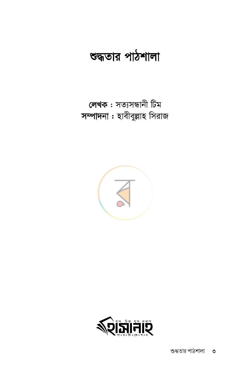 পাতা 3