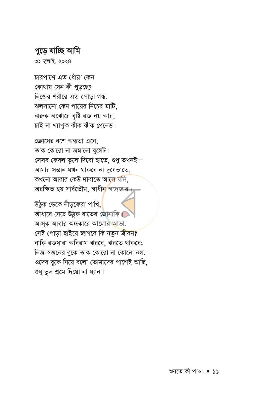 পাতা 7