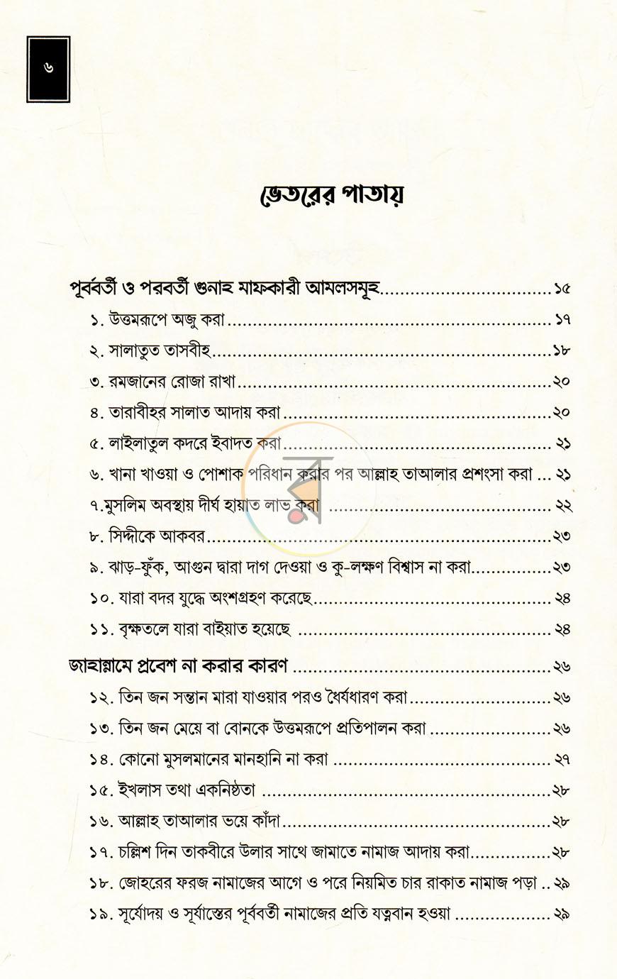 পাতা 3