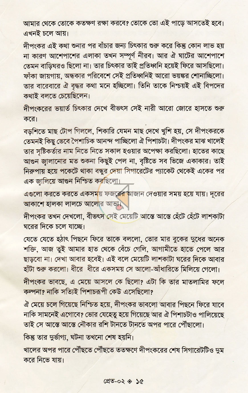 পাতা 10