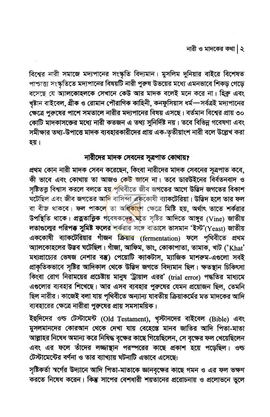 পাতা 8