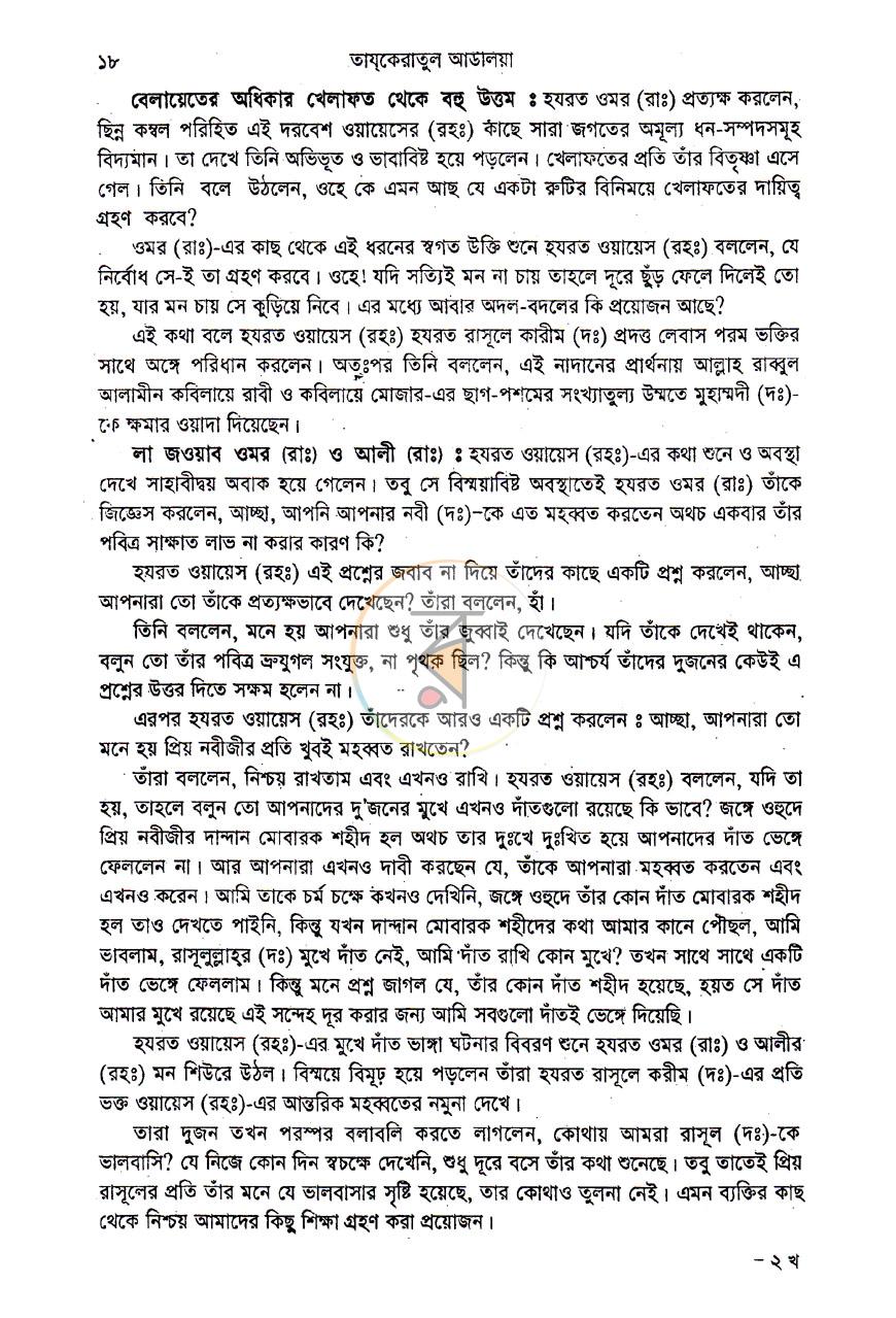 পাতা 14