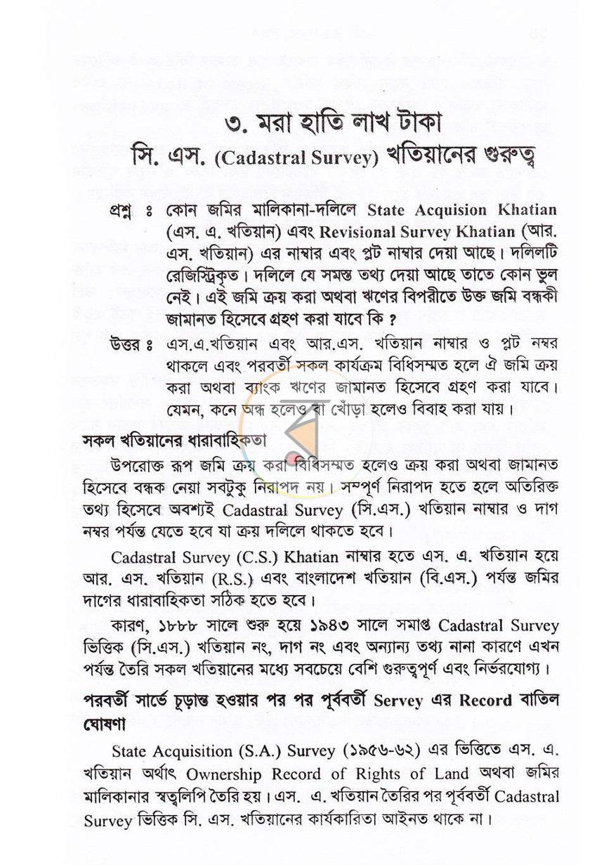 পাতা 32