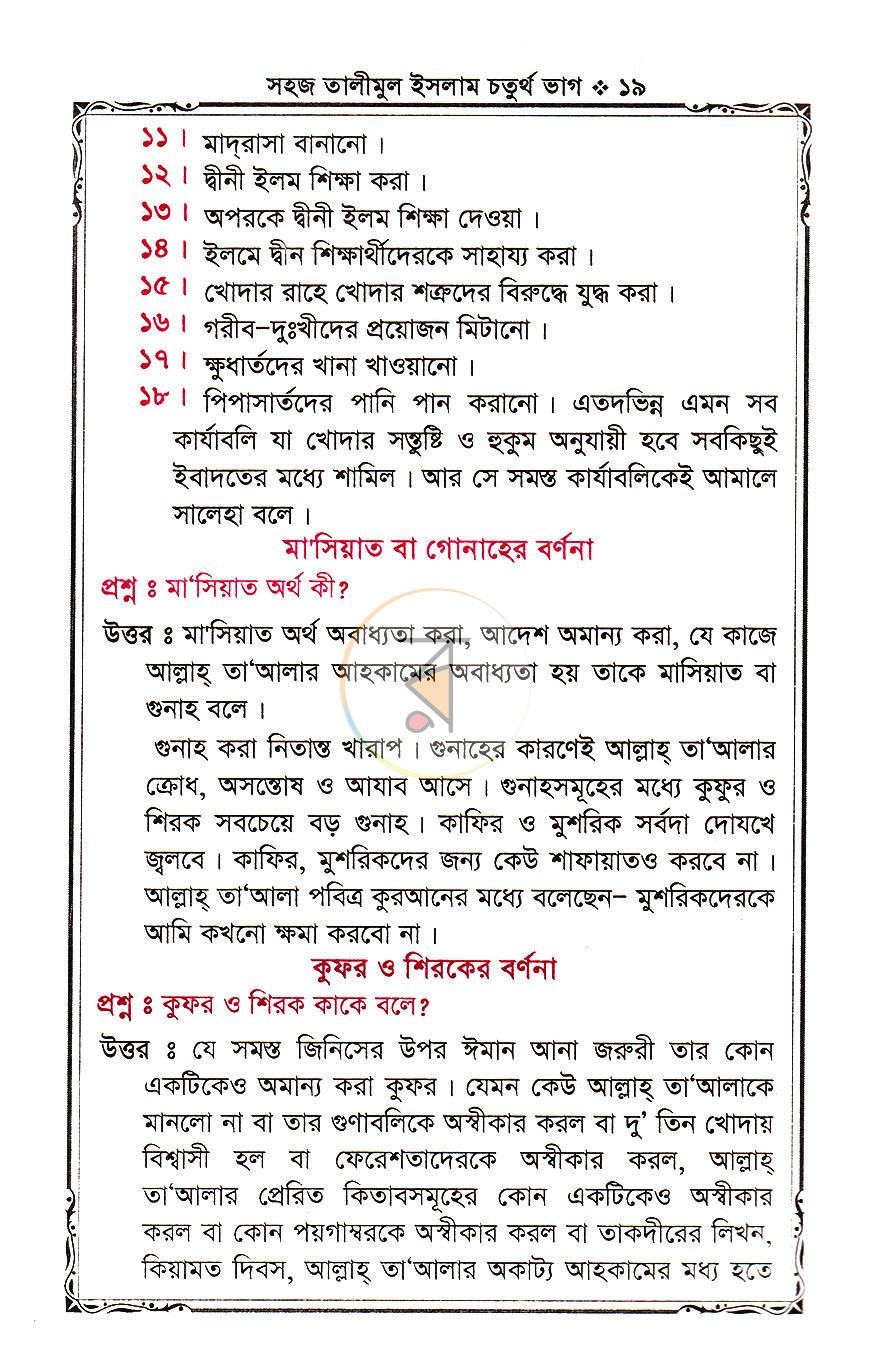 পাতা 9