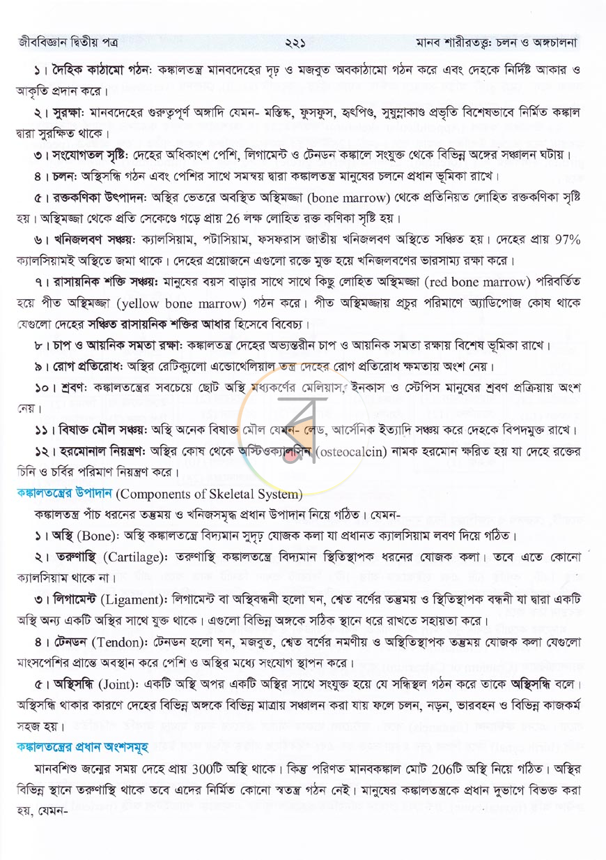 পাতা 10