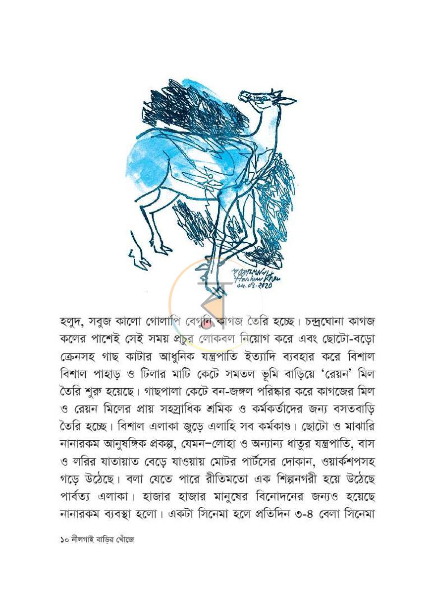 পাতা 8