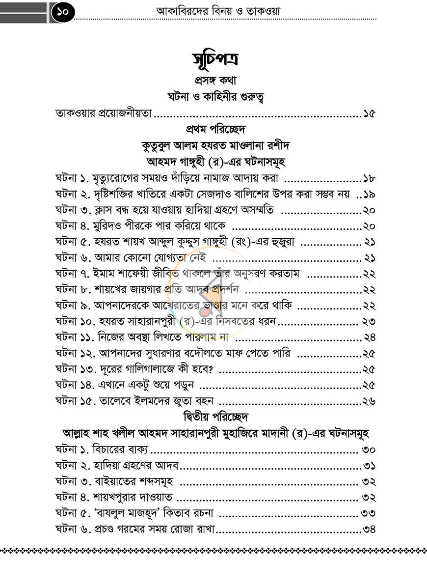 পাতা 7