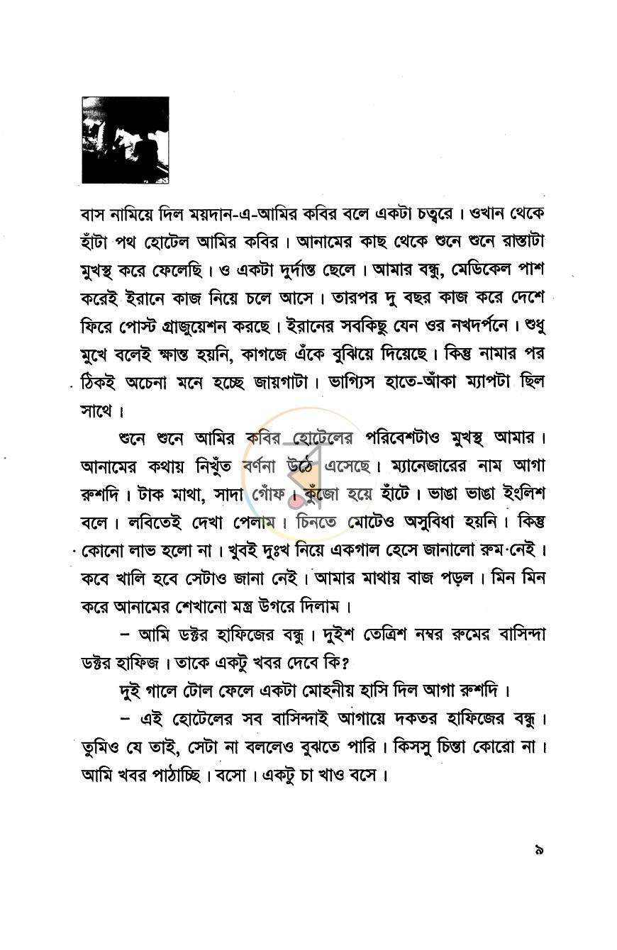পাতা 5