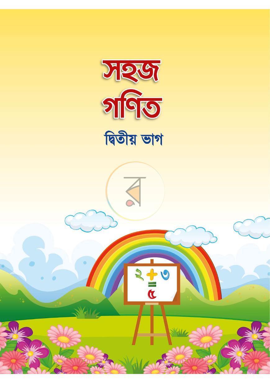 পাতা 1