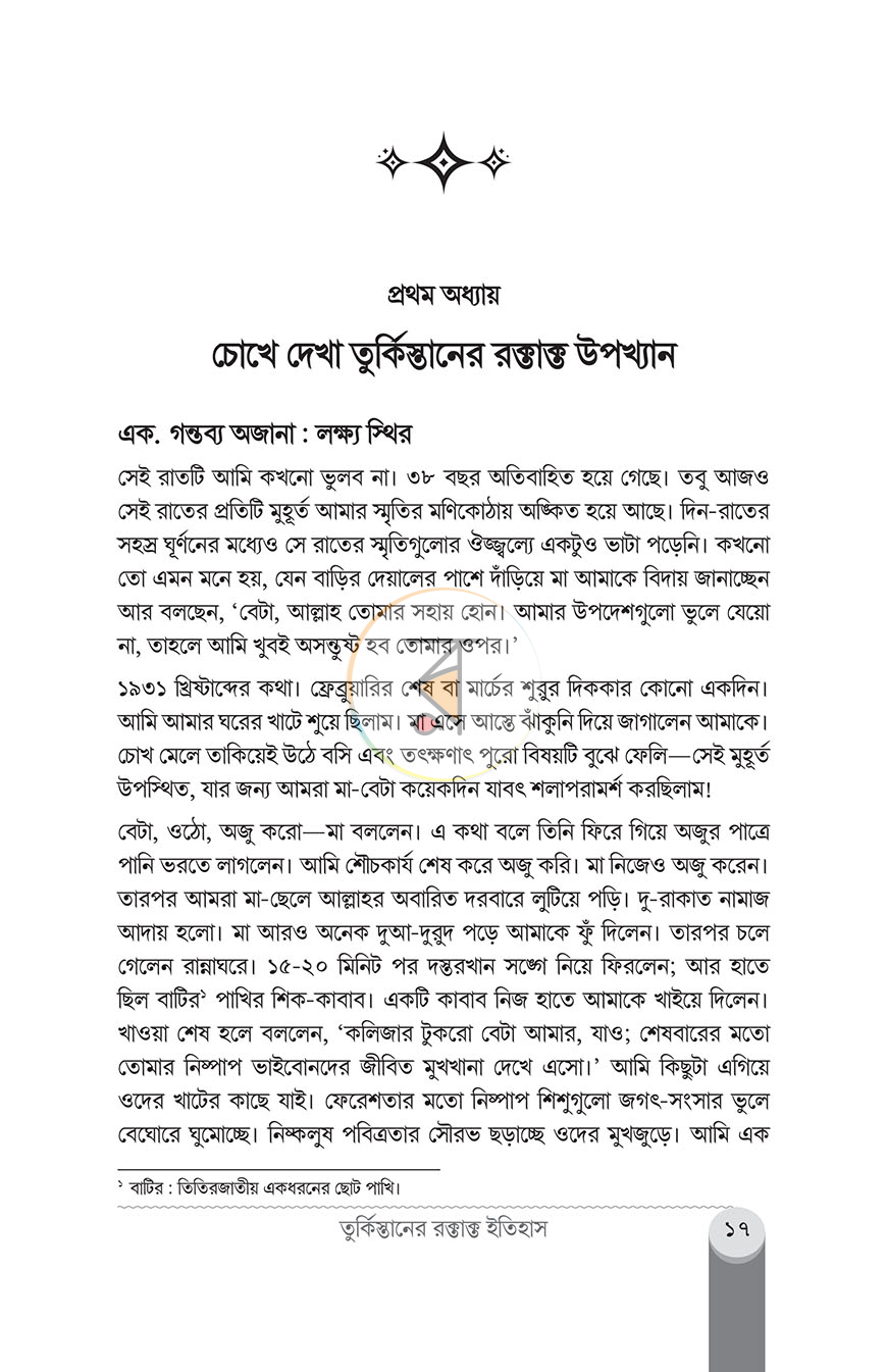 পাতা 11