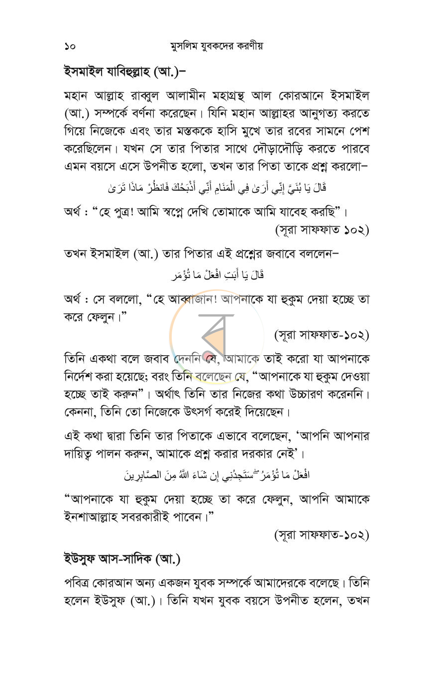 পাতা 8