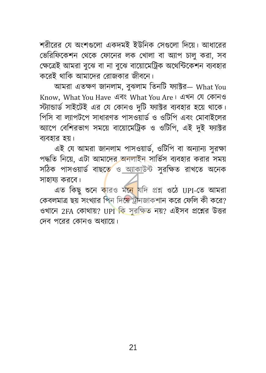 পাতা 21