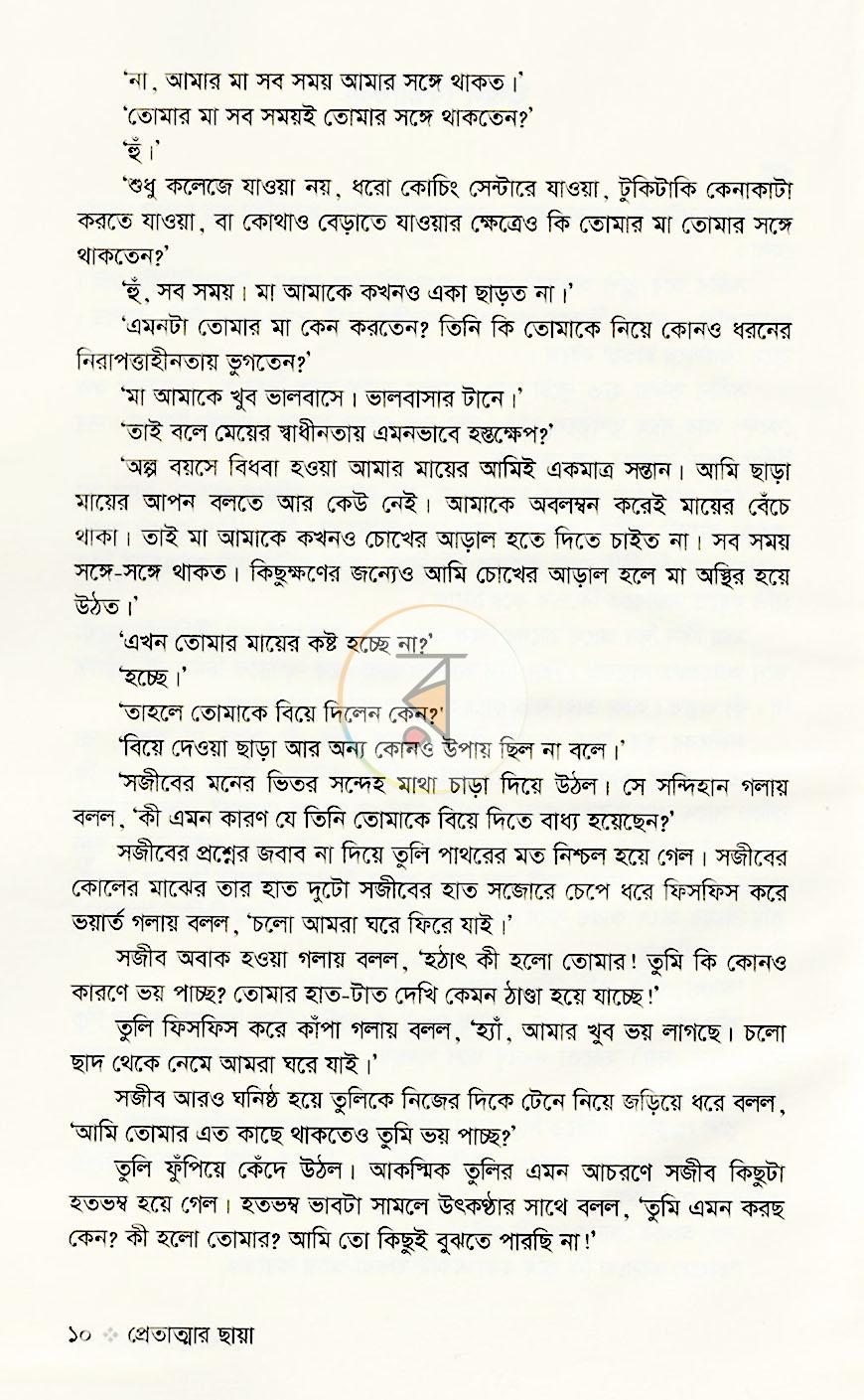 পাতা 6
