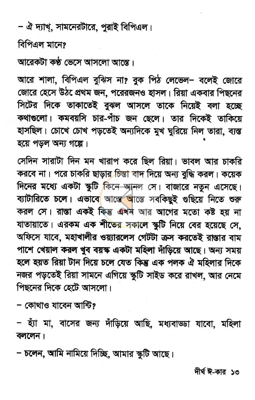 পাতা 6