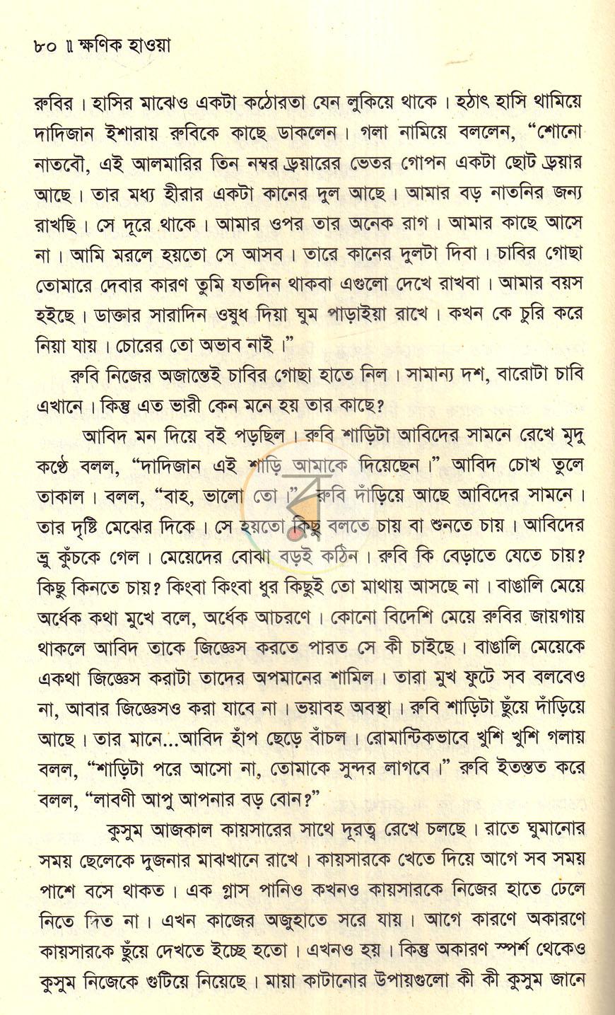 পাতা 12