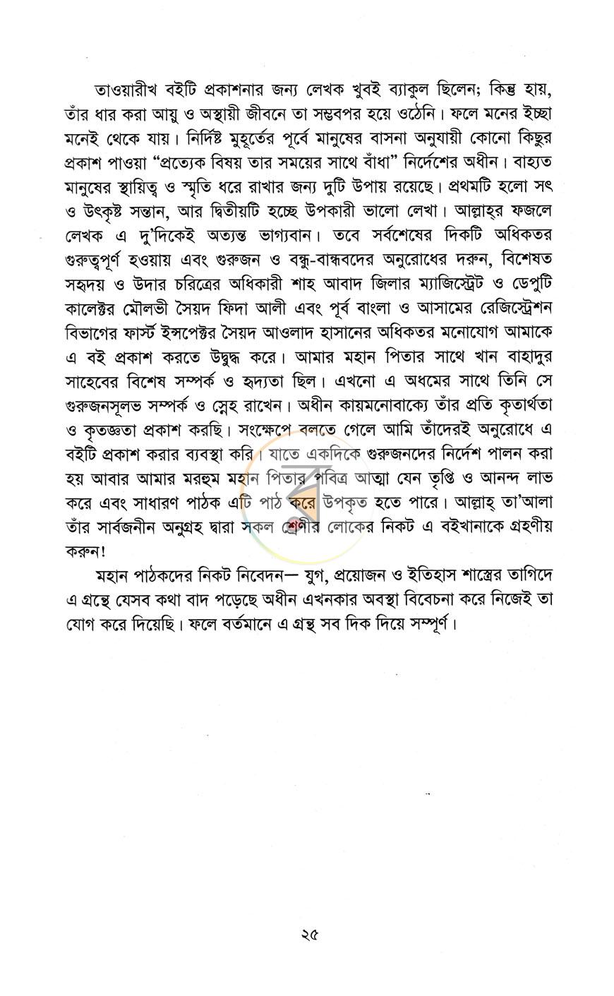পাতা 5