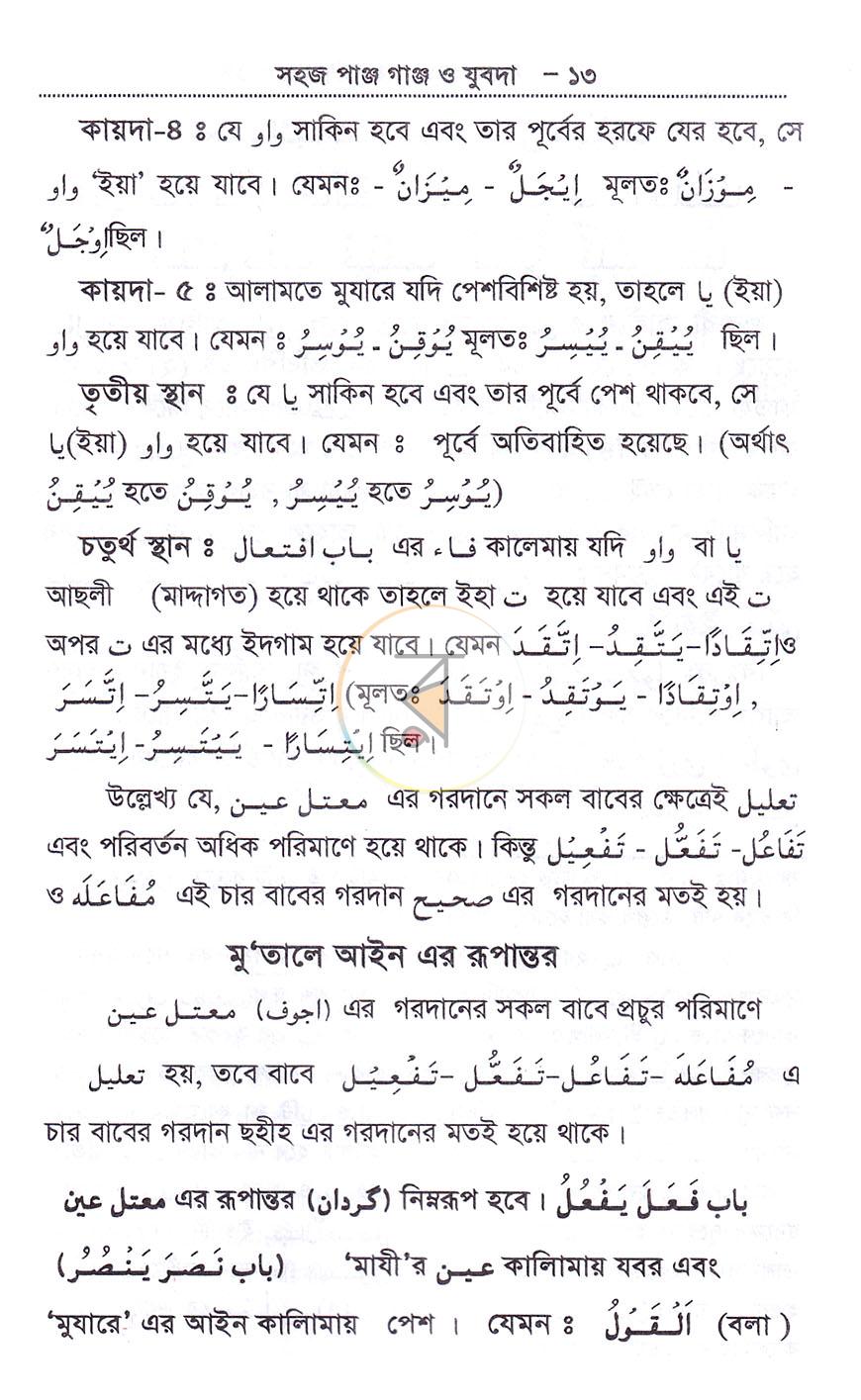 পাতা 7