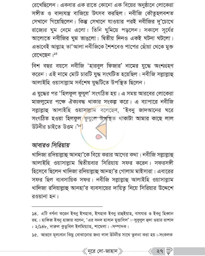 পাতা 5