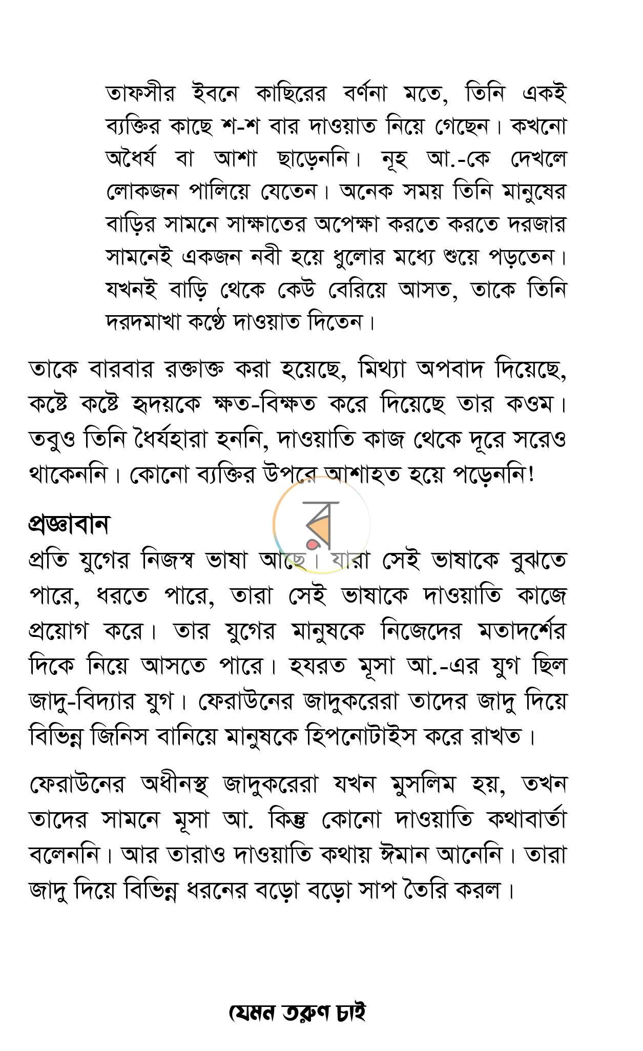 পাতা 12