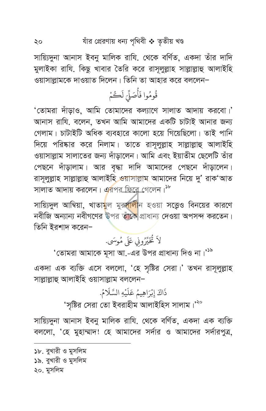 পাতা 16