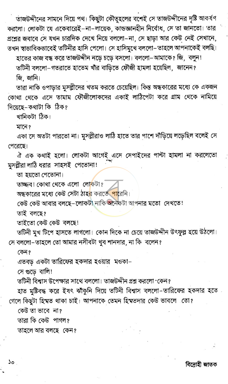 পাতা 3