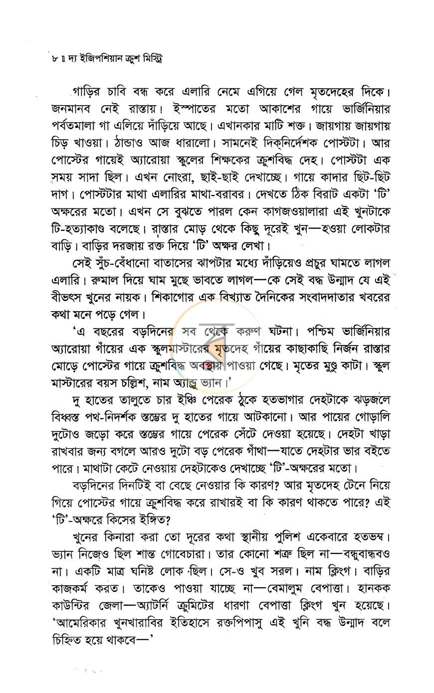 পাতা 6