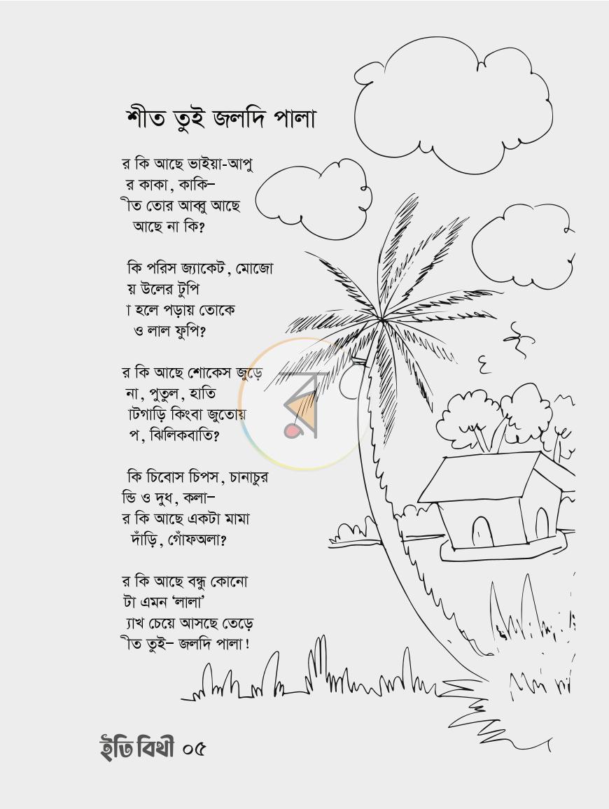 পাতা 5