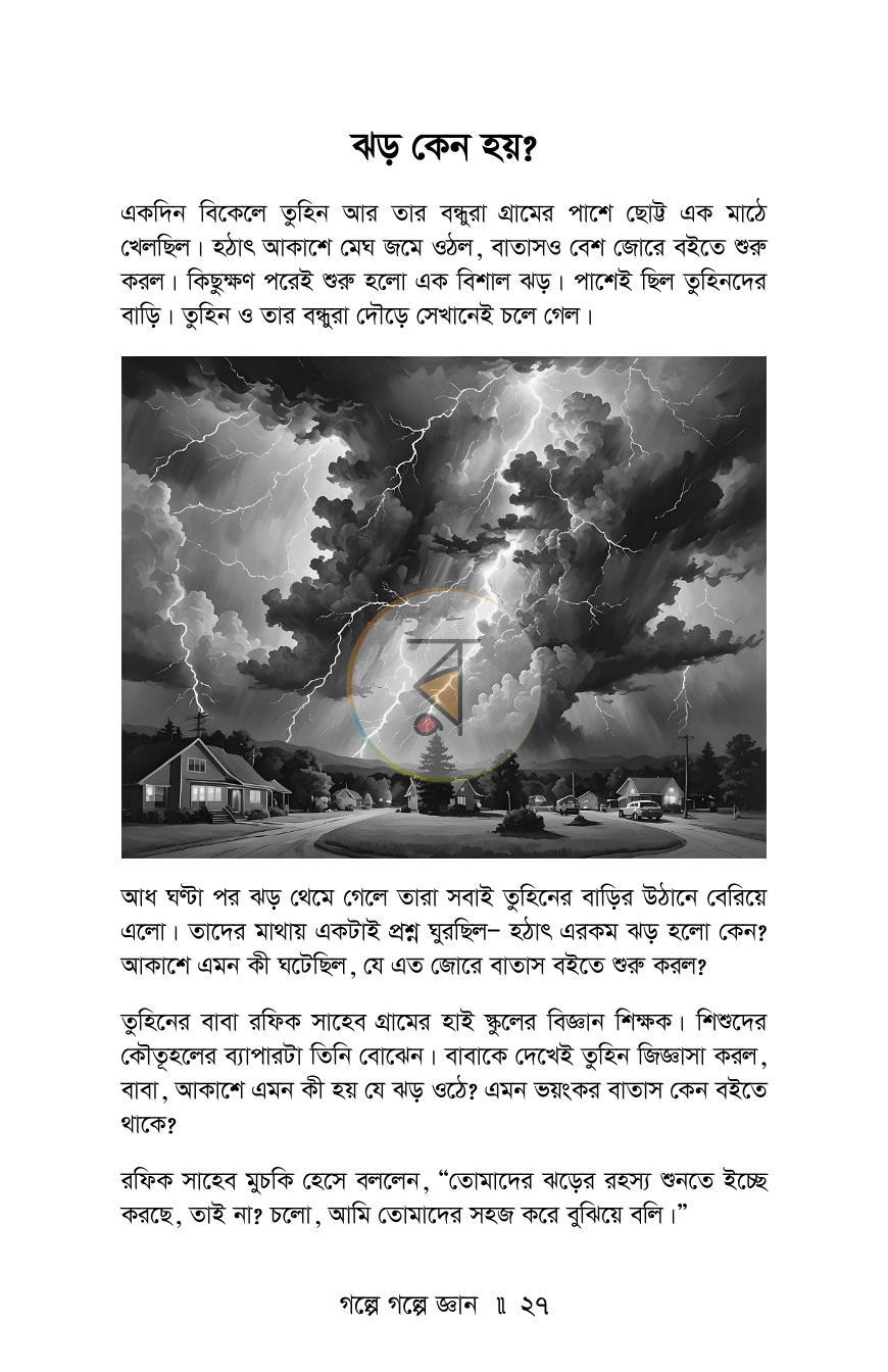 পাতা 25