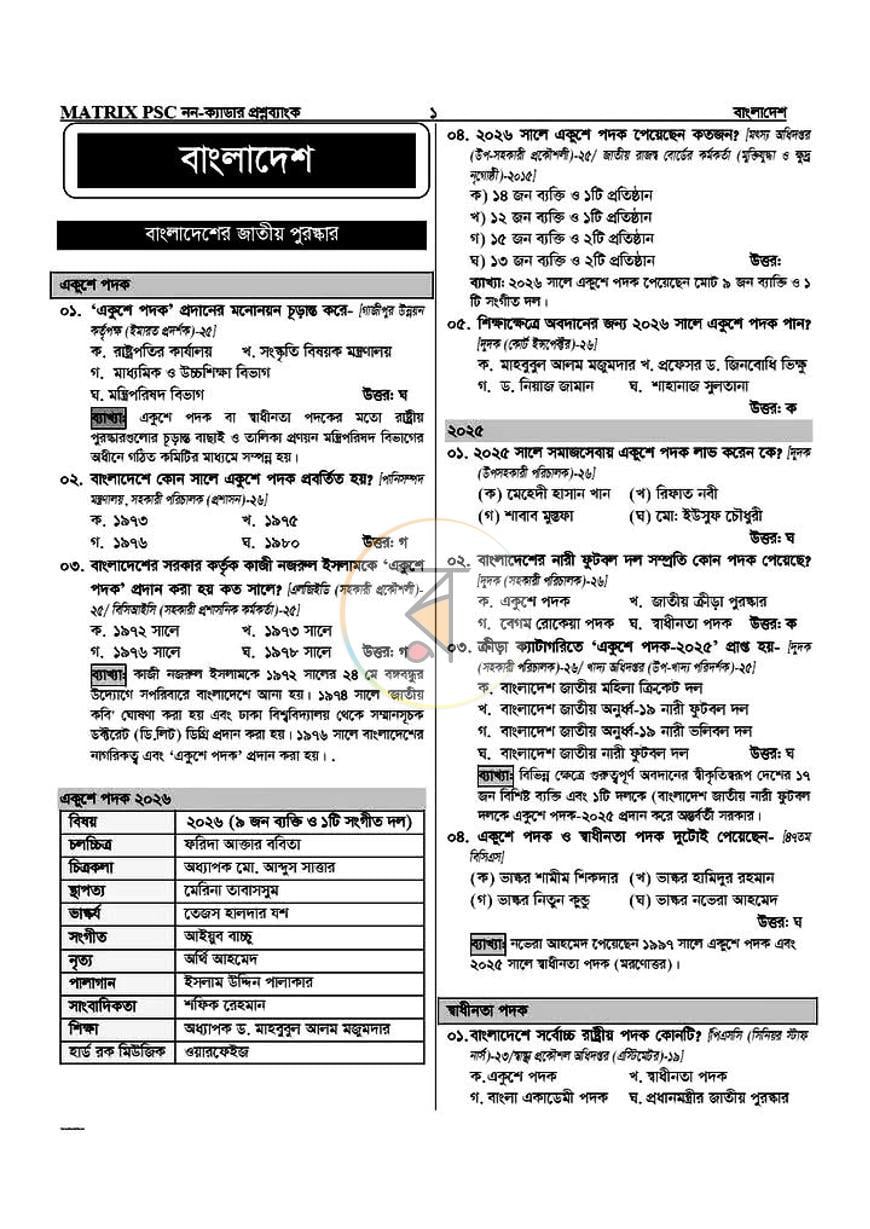 পাতা 23