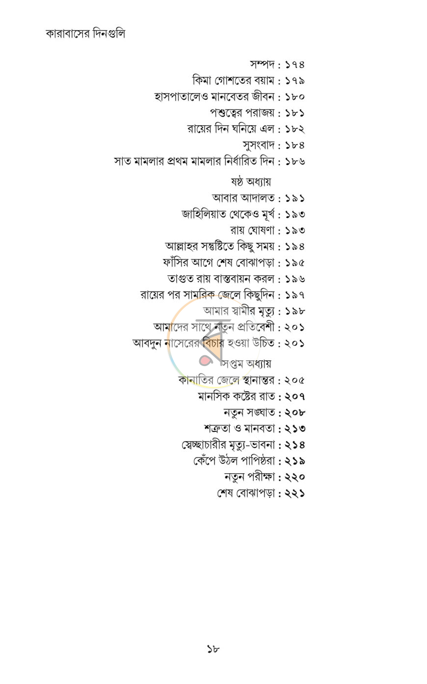 পাতা 6